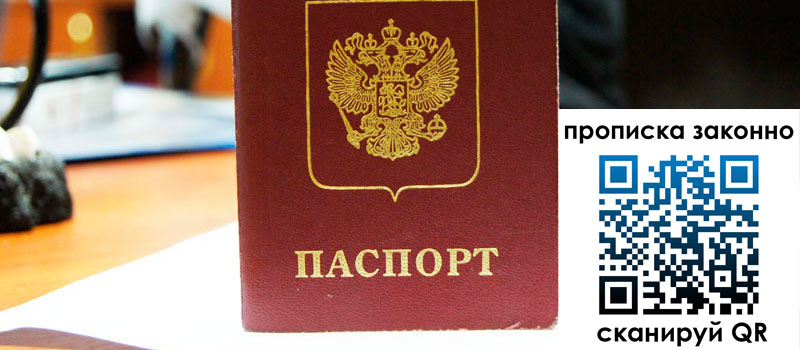 регистрация в Бокситогорске прописка в Бокситогорске